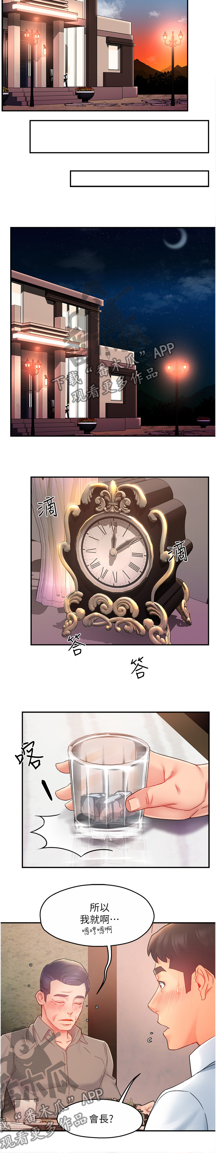 第46章：喝醉的会长3