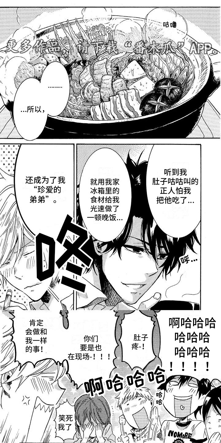 第29章：一起吃饭0