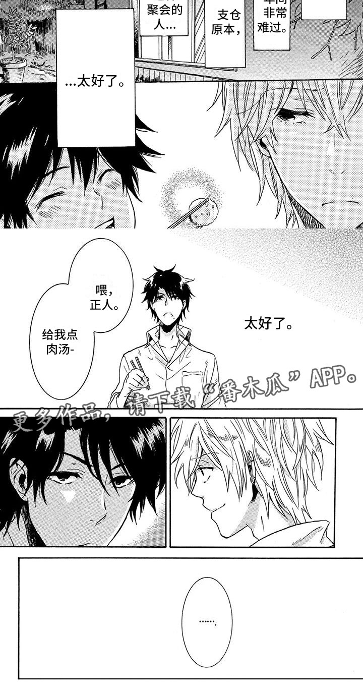 第29章：一起吃饭4