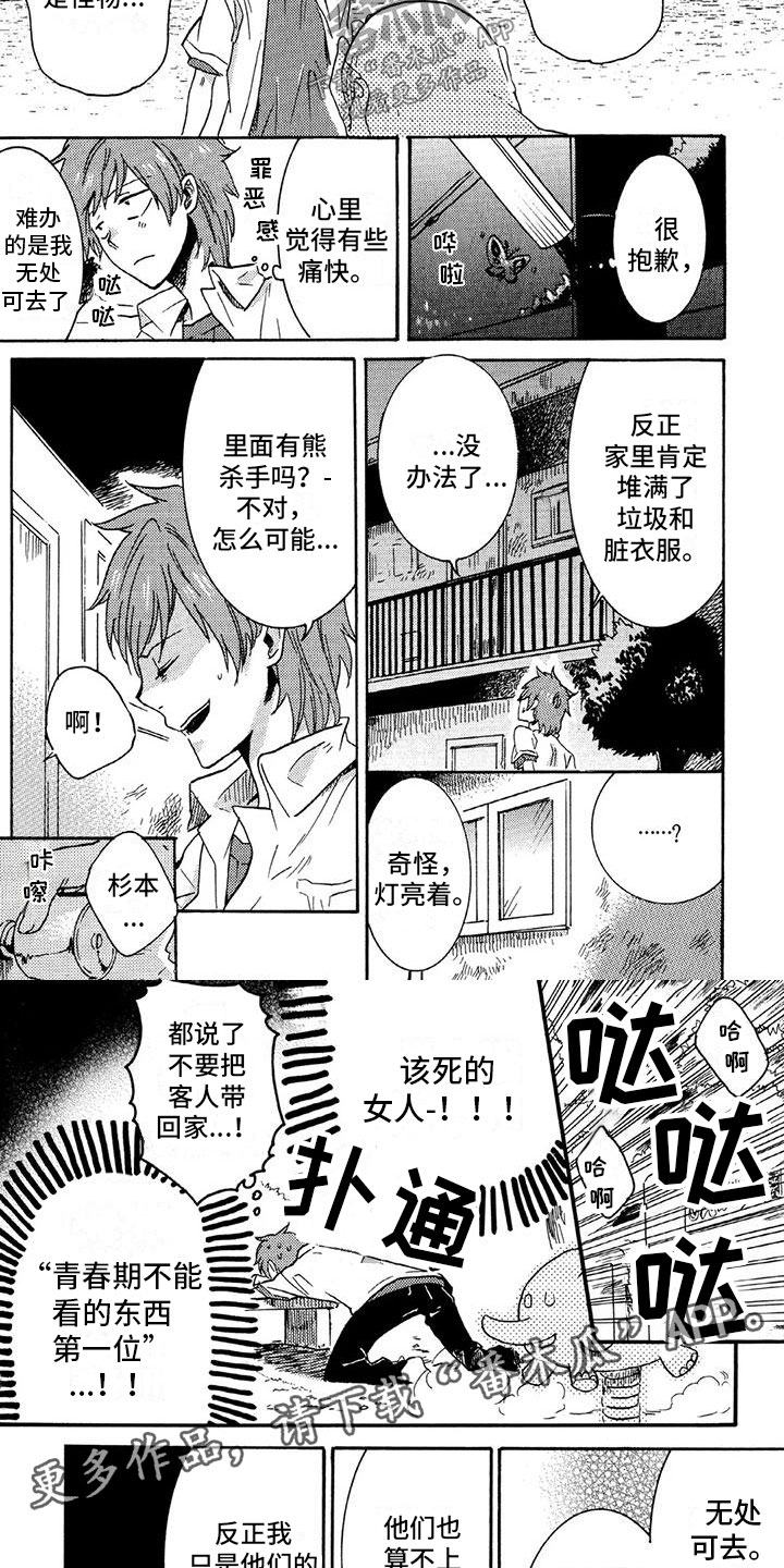 第27章：容身之处3