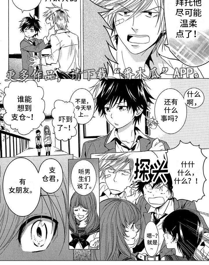 第6章：有女友3