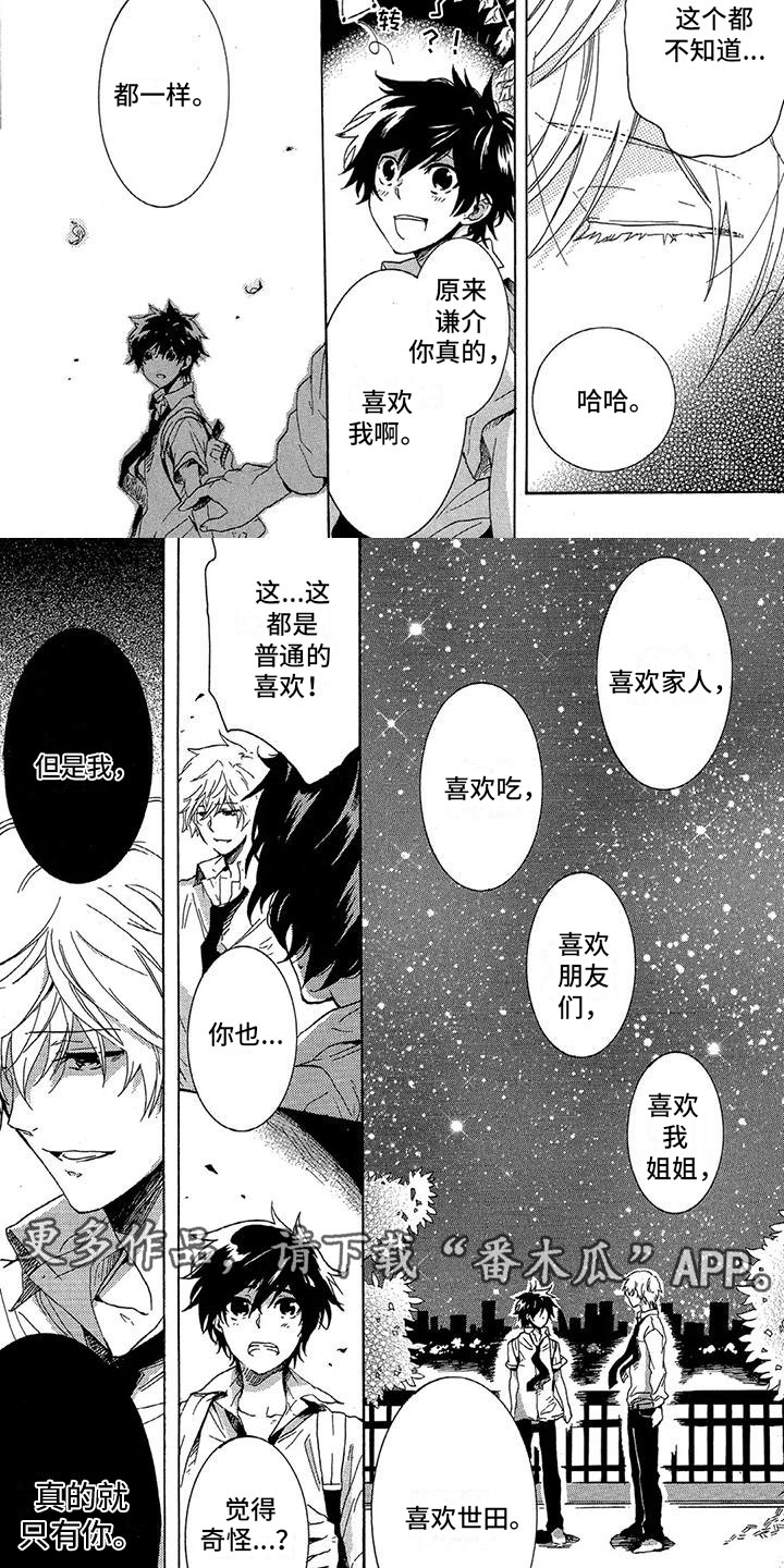 第23章：只有你4