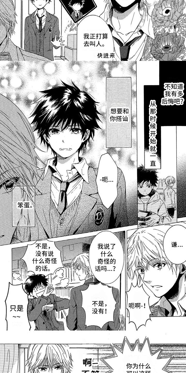 第2章：解开误会1