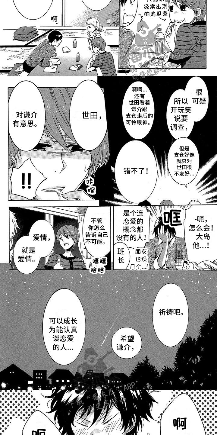 第23章：只有你2