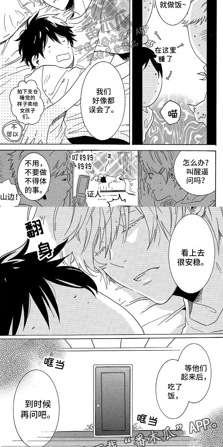 第25章：睡着了2