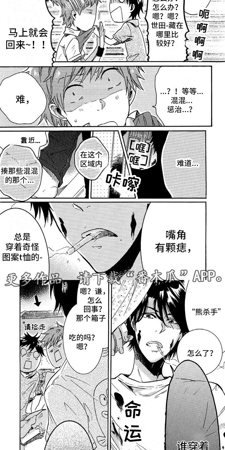 第28章：“熊杀手”3