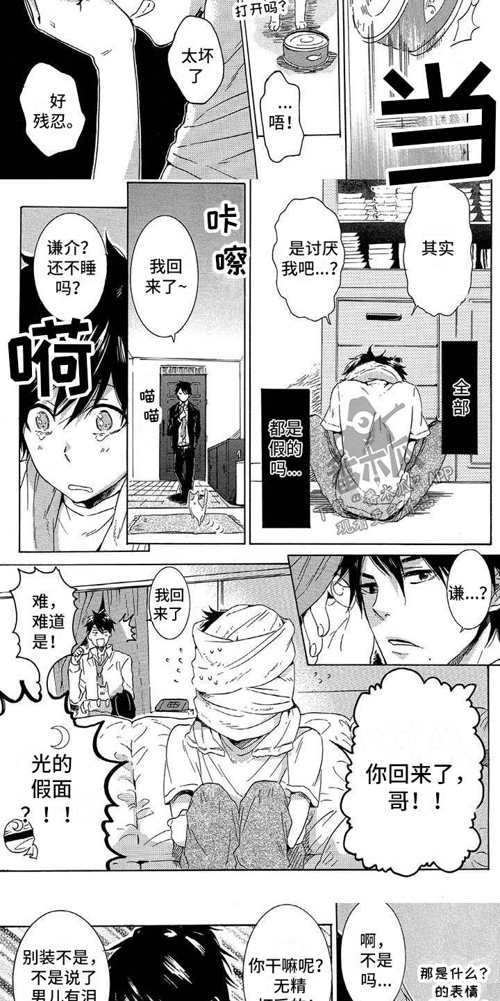 第16章：无精打采2