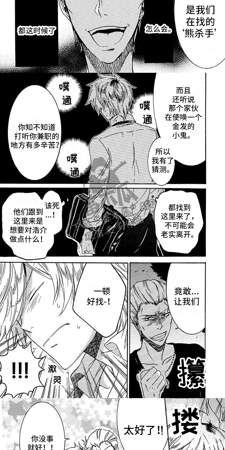 第36章：被找到4