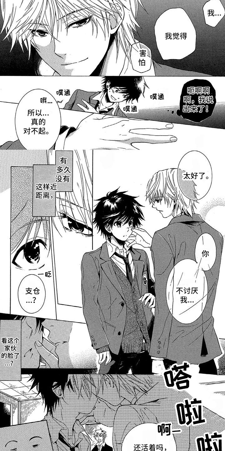 第2章：解开误会3