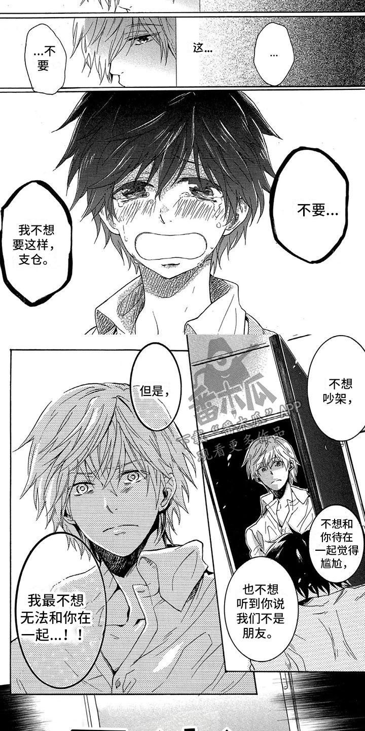 第19章：我喜欢你1