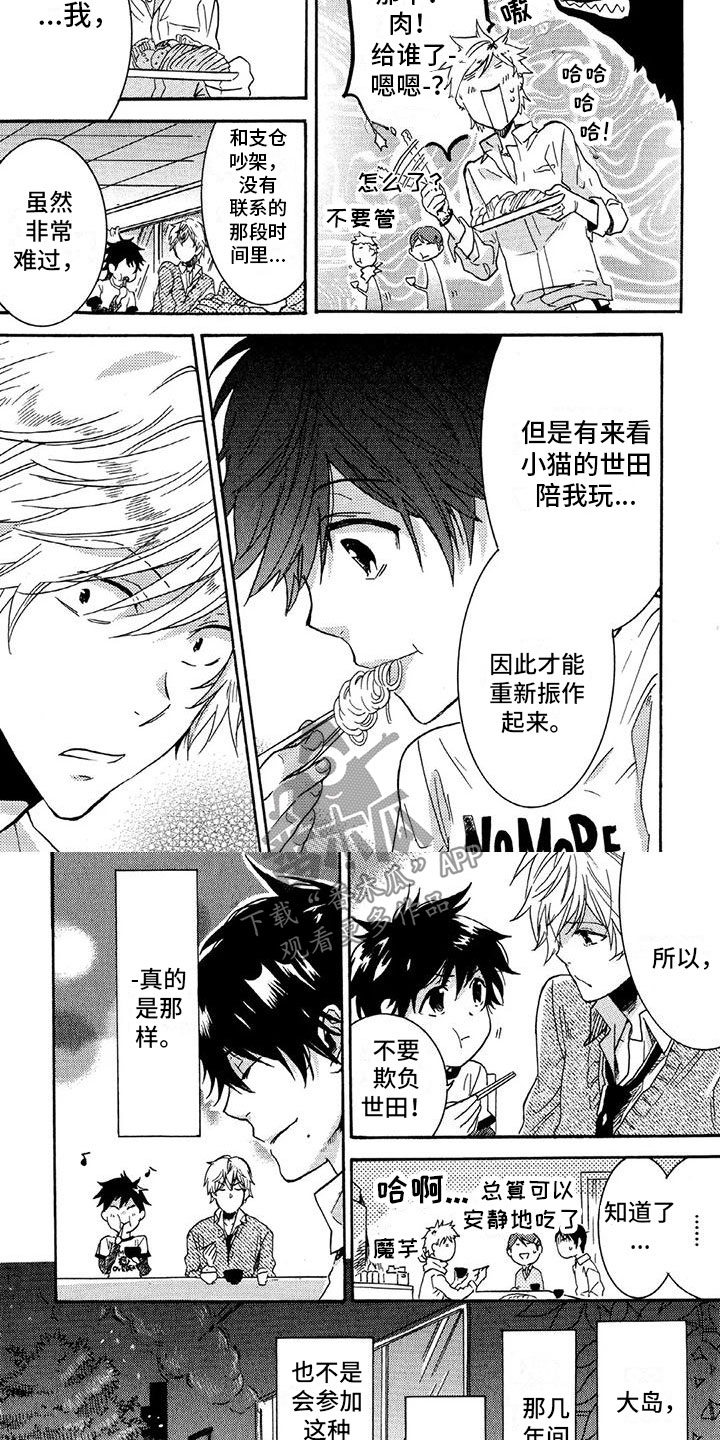 第29章：一起吃饭3