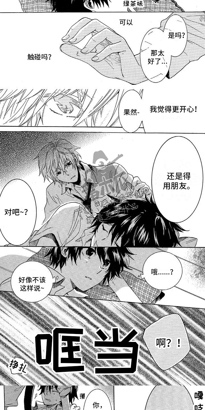 第22章：不一样1