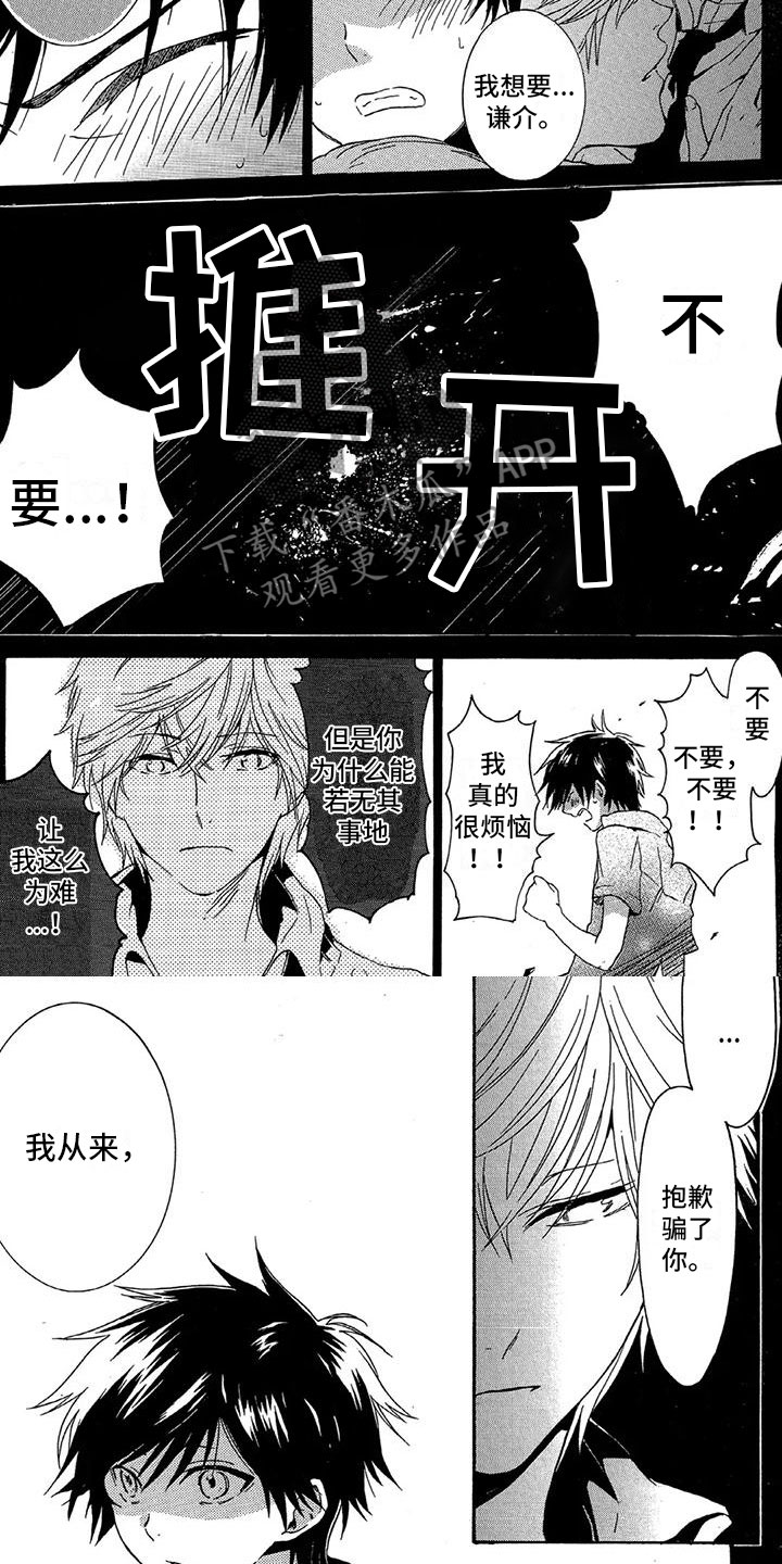 第15章：没当朋友3