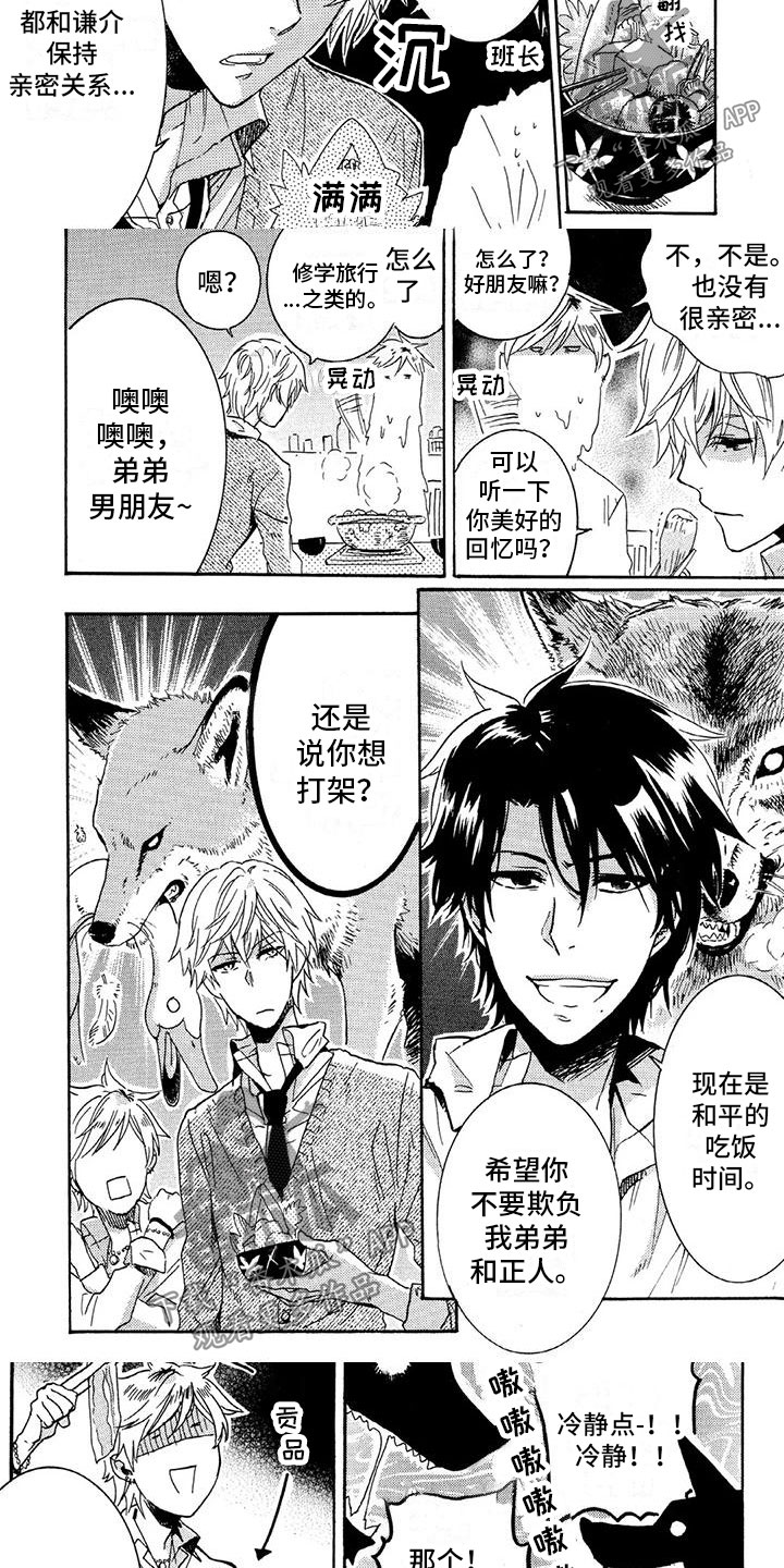 第29章：一起吃饭2