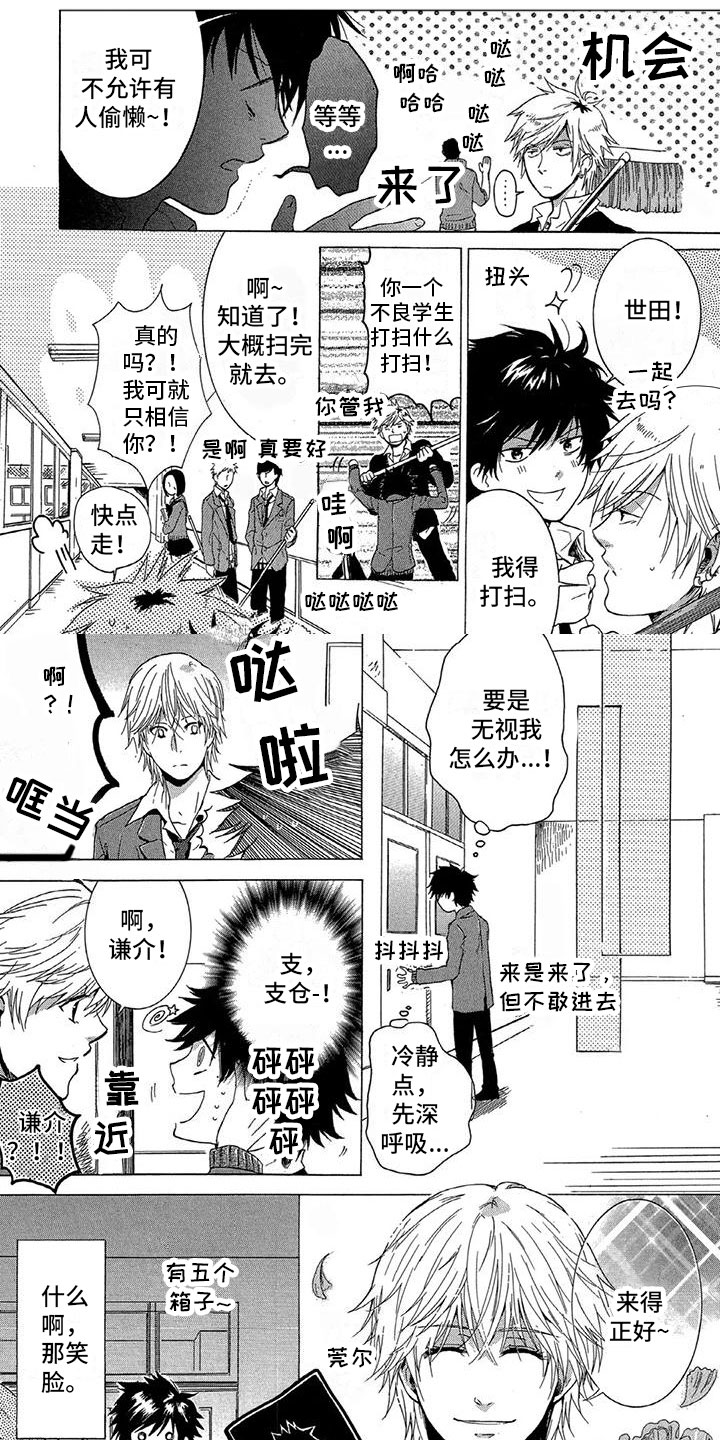 第2章：解开误会0