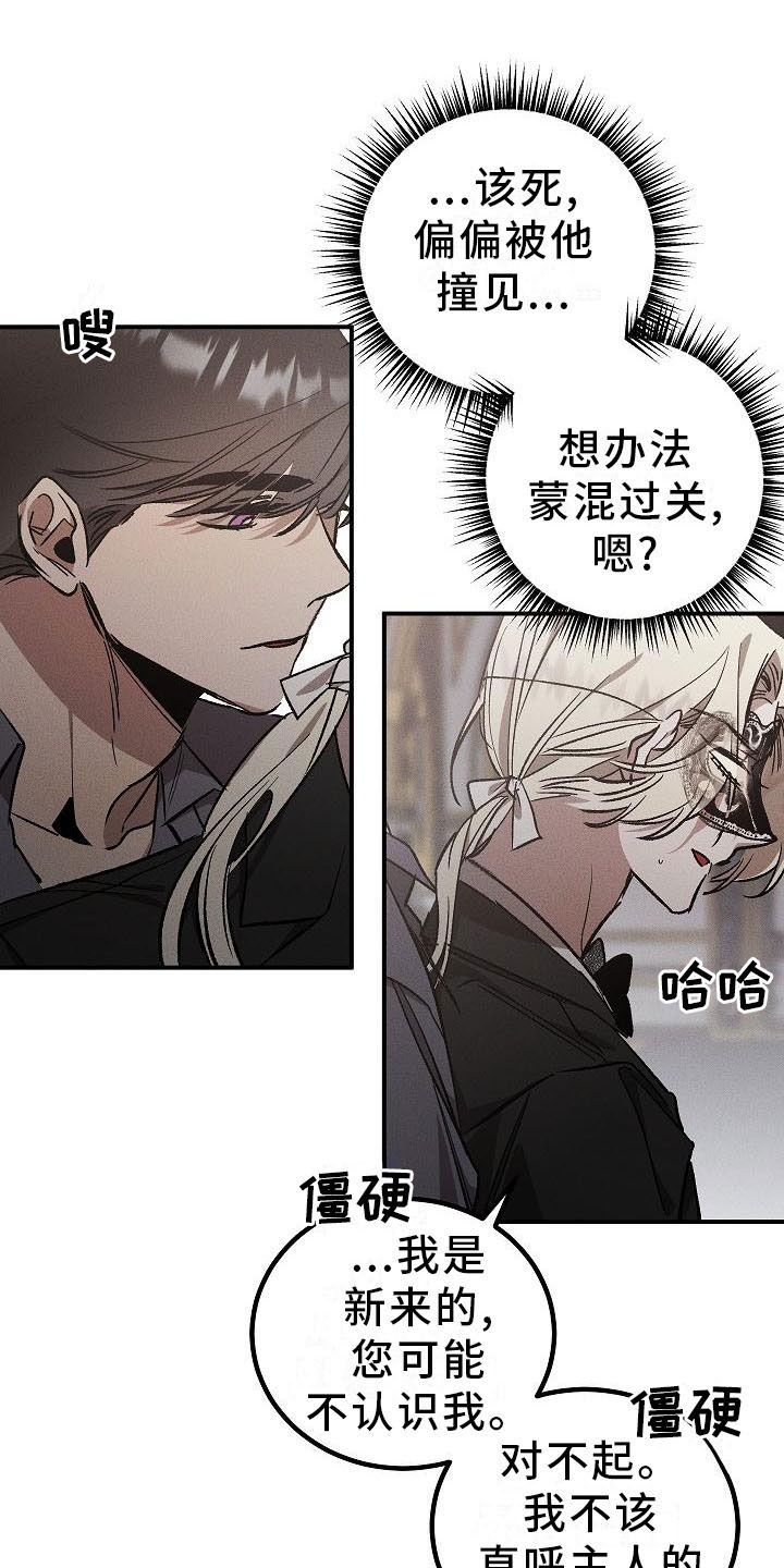 第3章：薰衣草花园：掉落的面具0