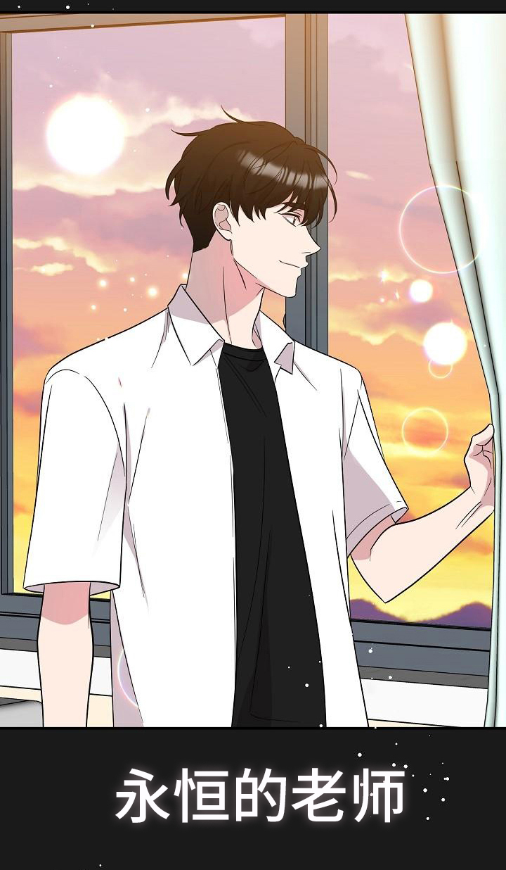 第43章：永恒的老师：称呼0