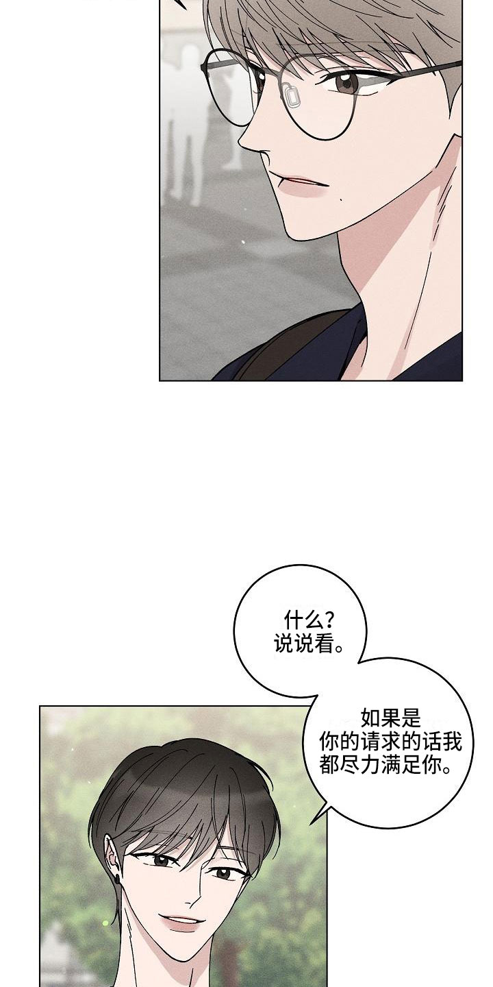 第17章：你偷走了我的心：邀请1