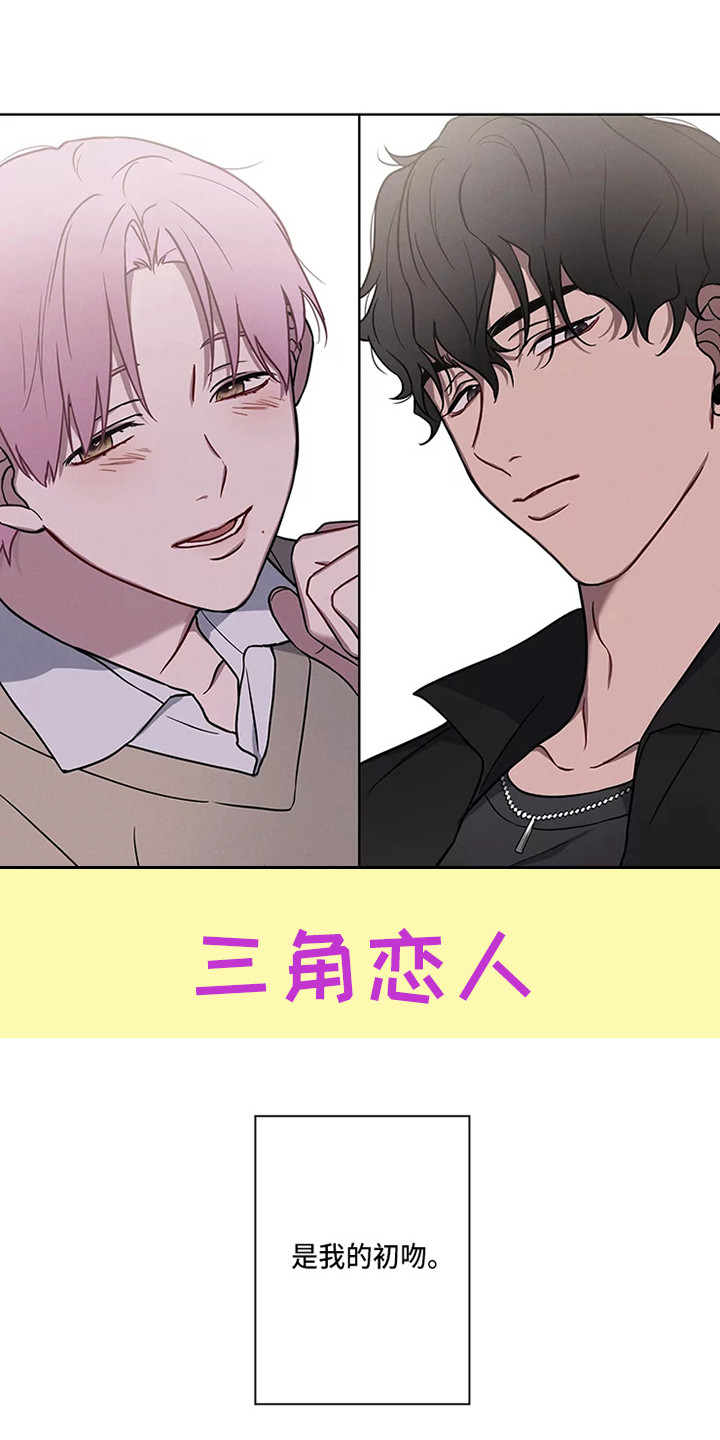 第49章：三角恋人：男朋友0