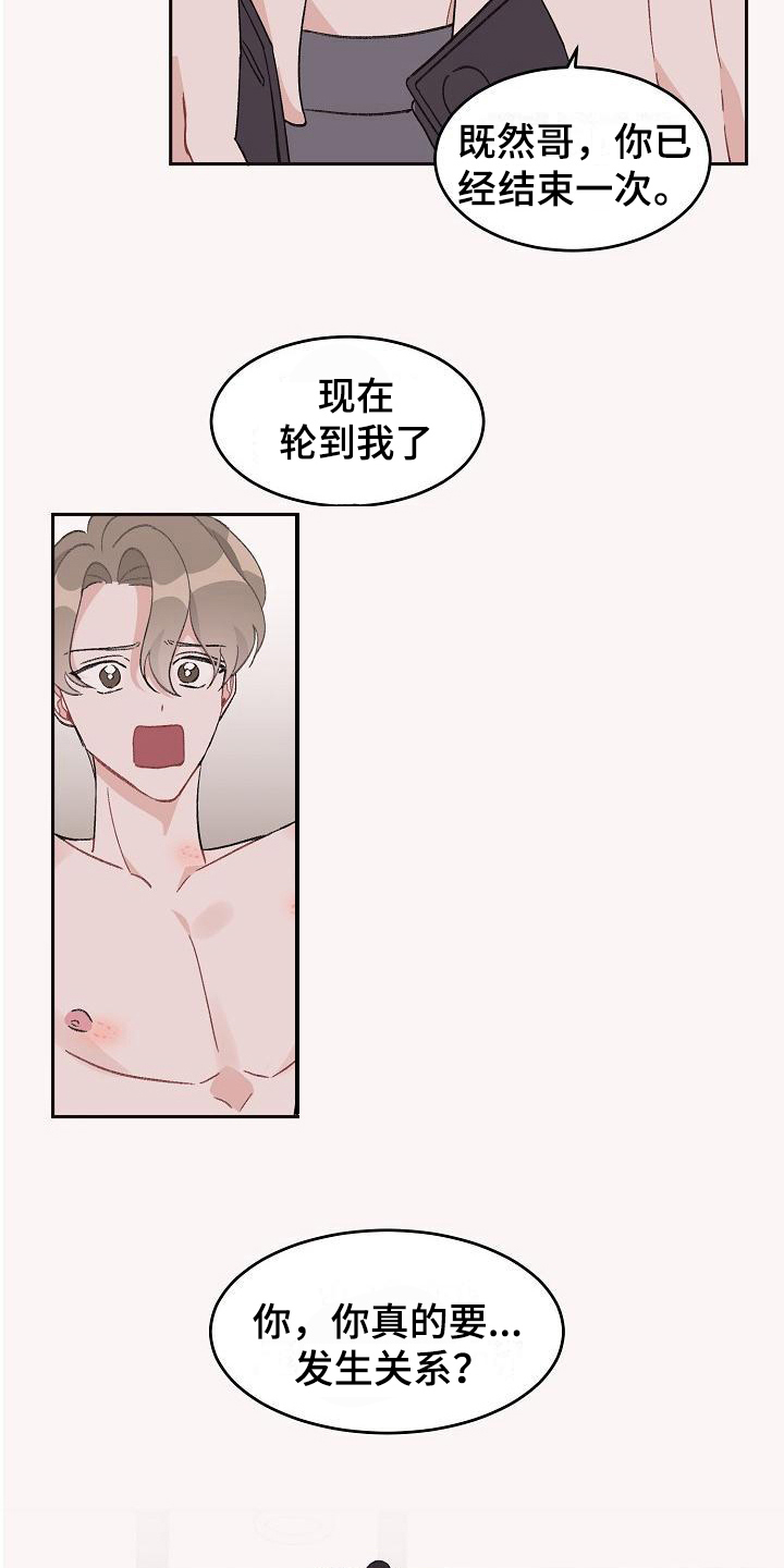 第38章：真爱之吻：让你开心3