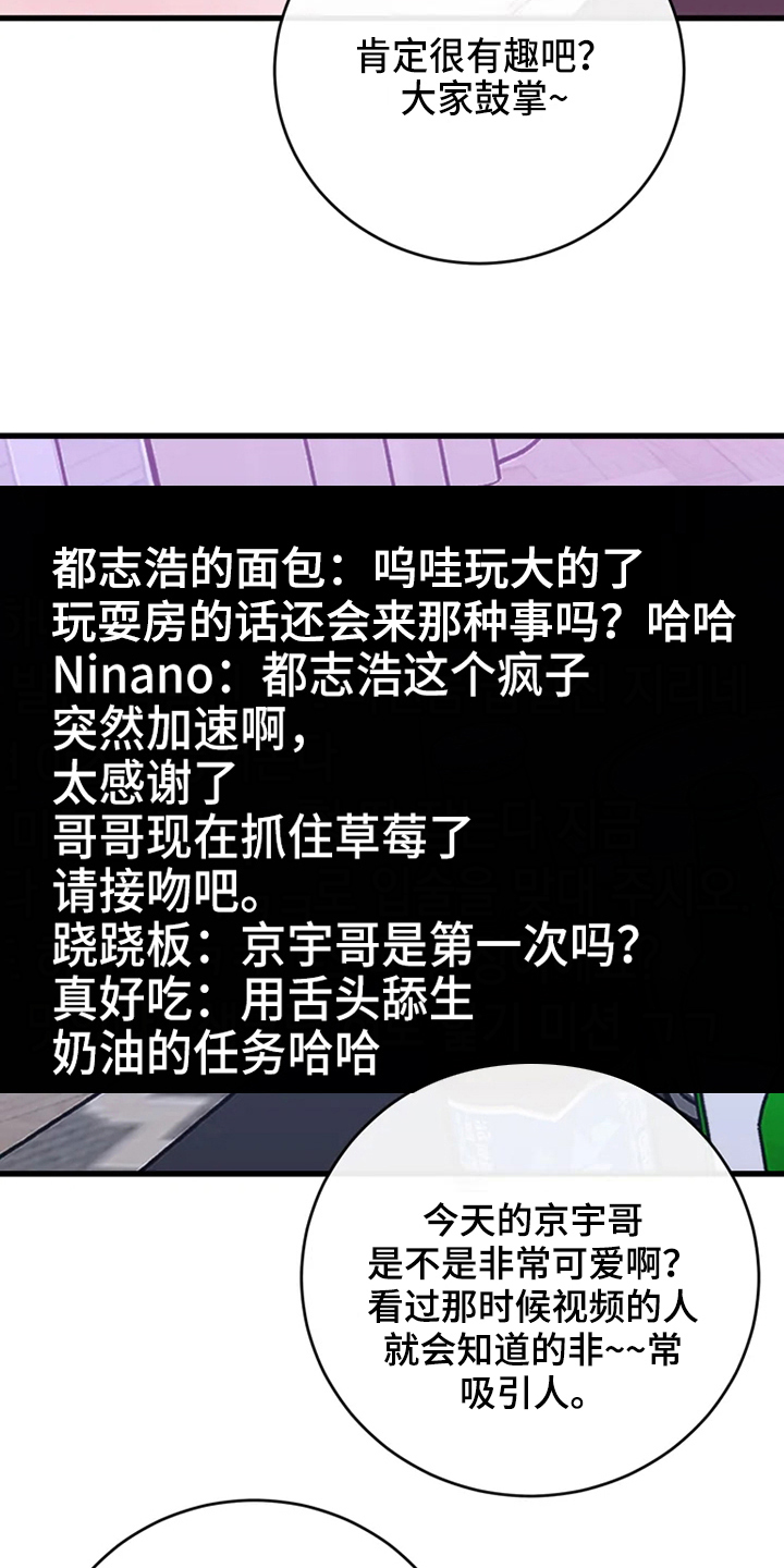 第79章：危险直播：要求1