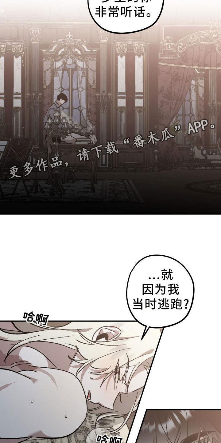 第8章：薰衣草花园：惩罚1