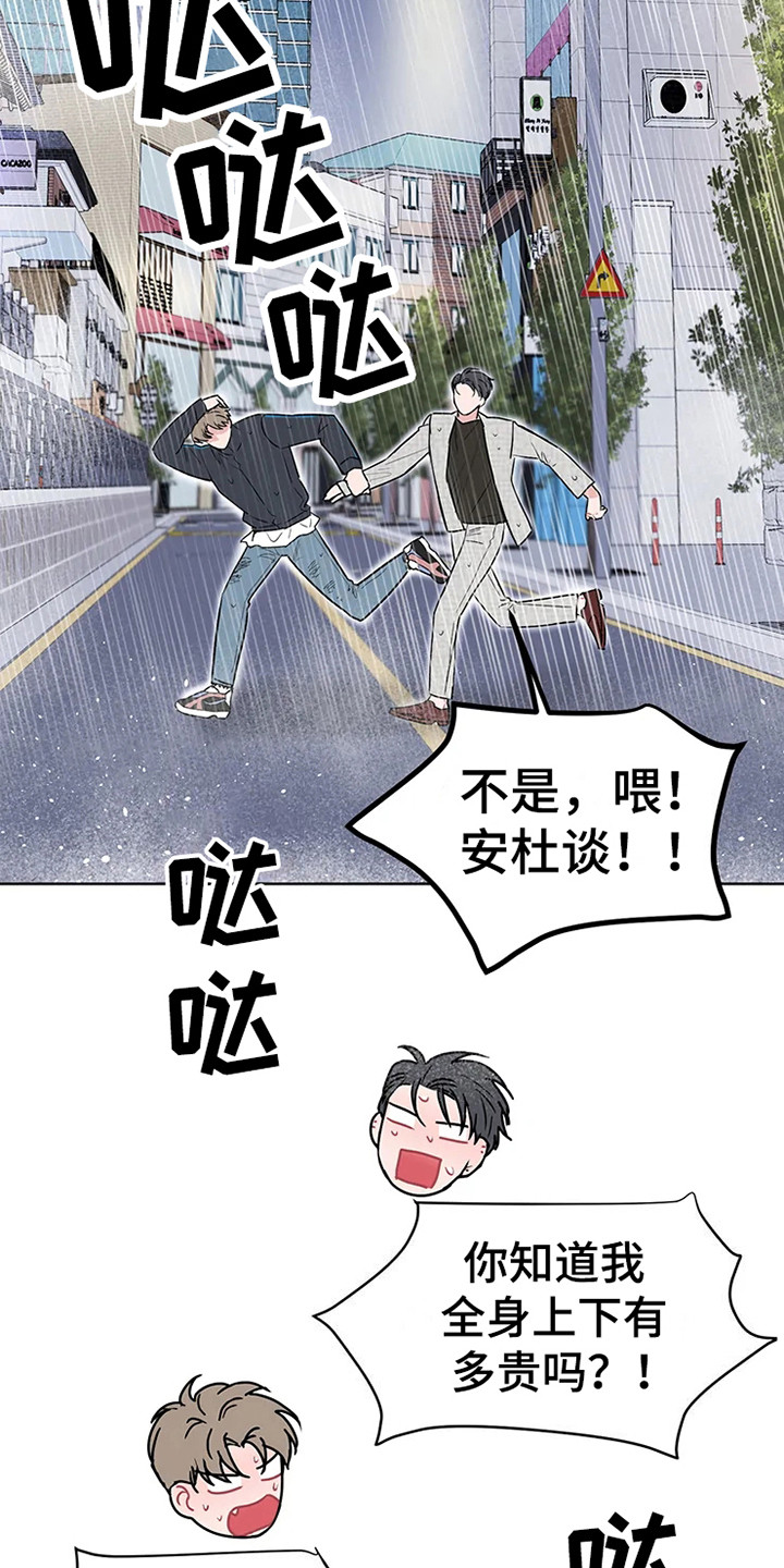 第73章：大雨咨询：急不可耐2