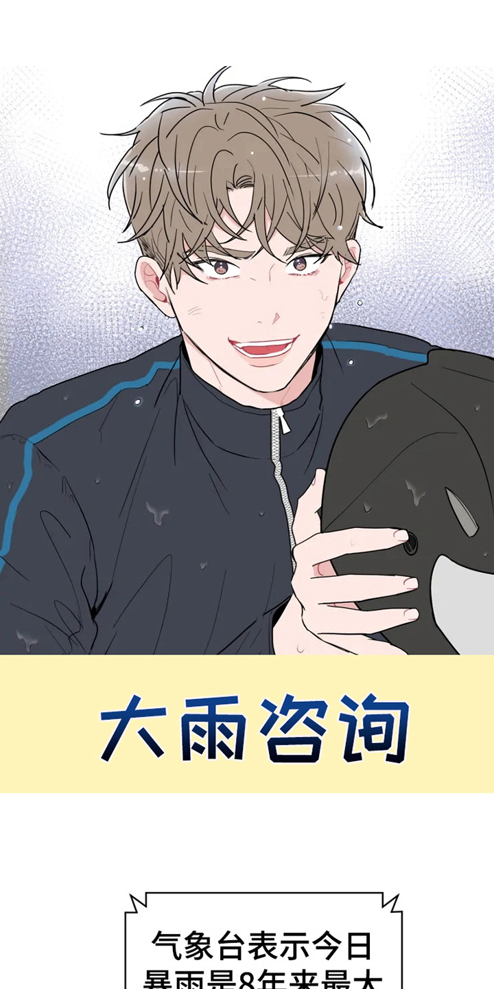 第66章：大雨咨询：送外卖0