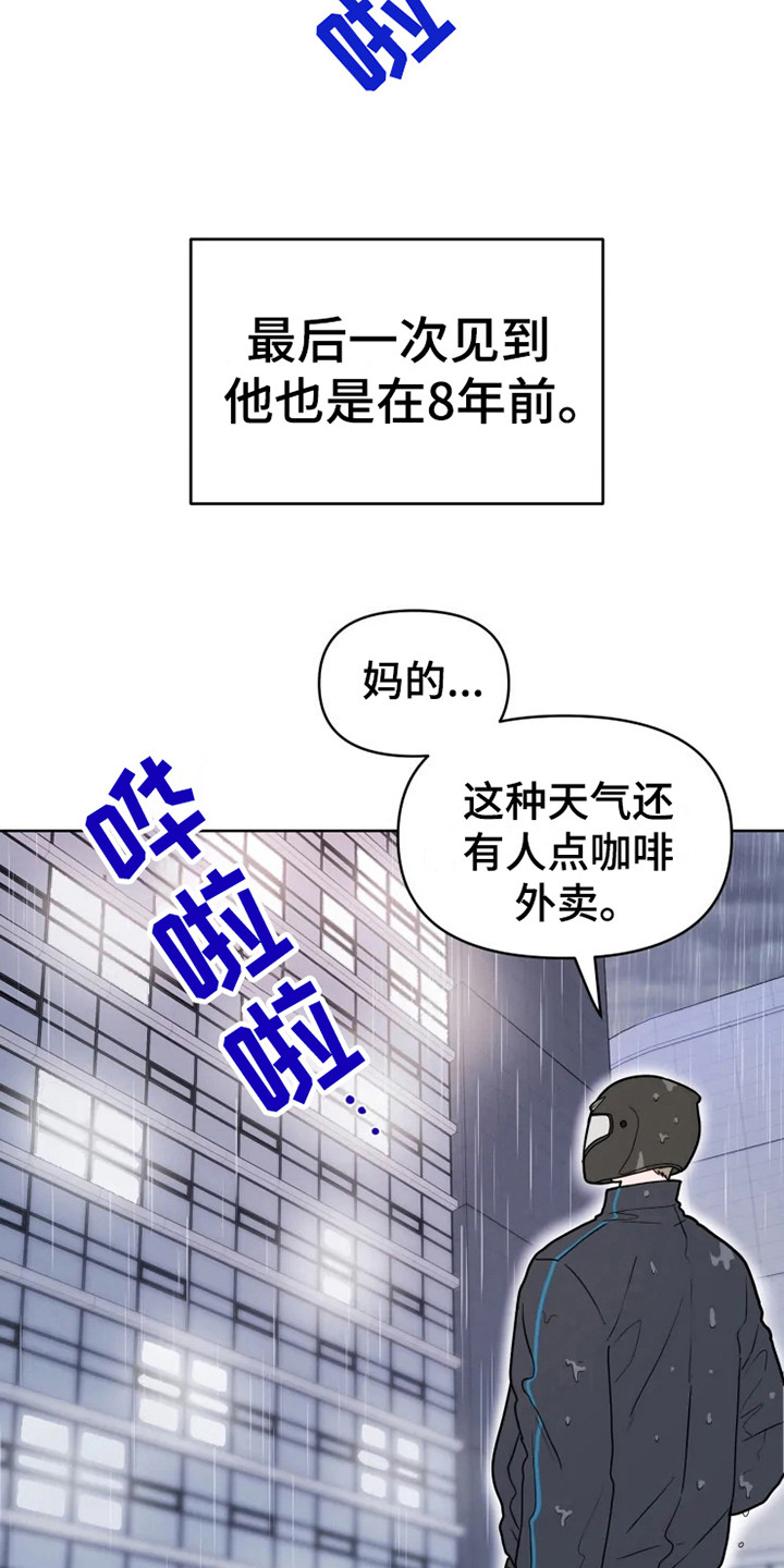 第66章：大雨咨询：送外卖2