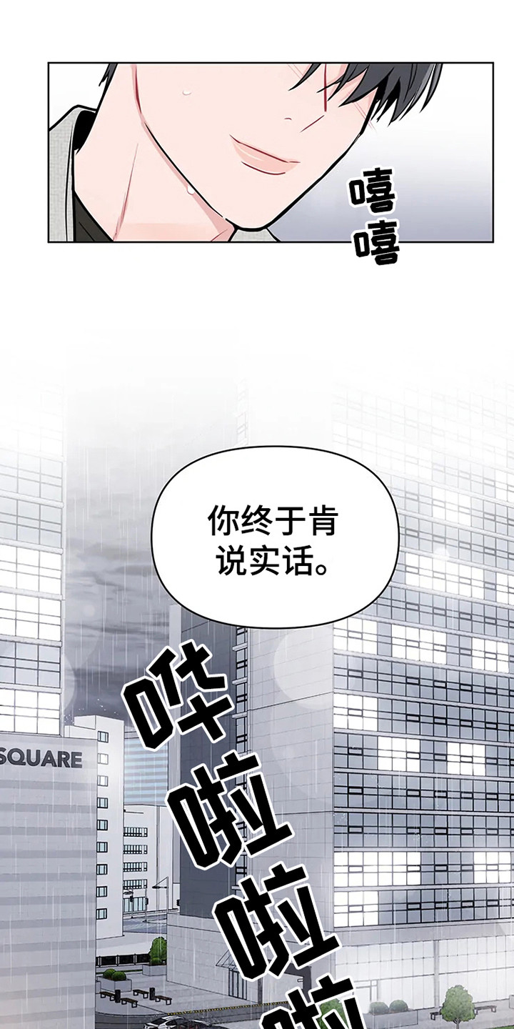 第72章：大雨咨询：肯说实话2