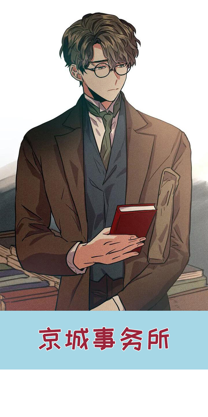 第54章：京城事务所： 义贼团0