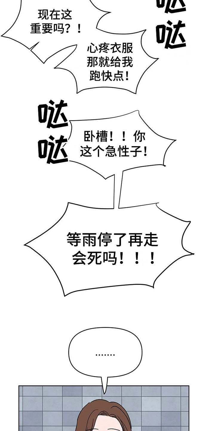 第73章：大雨咨询：急不可耐3