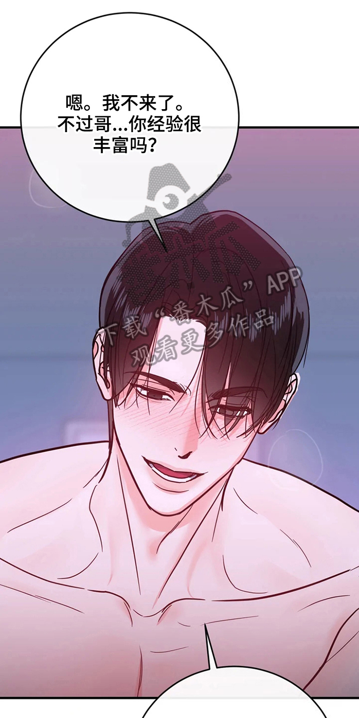 第82章：危险直播：心里话2