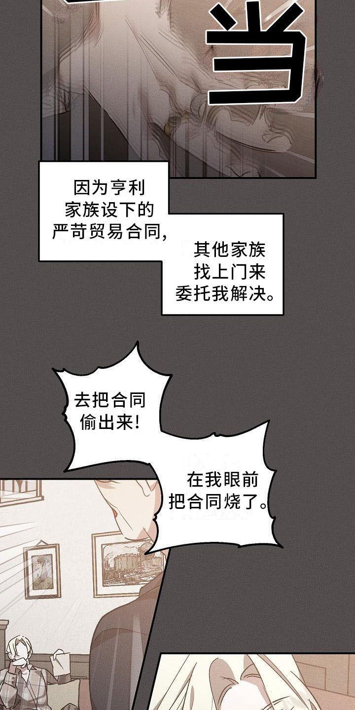 第4章：薰衣草花园：盗窃1