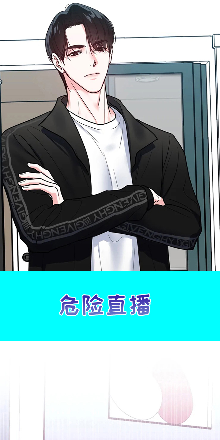 第75章：危险直播：小主播0