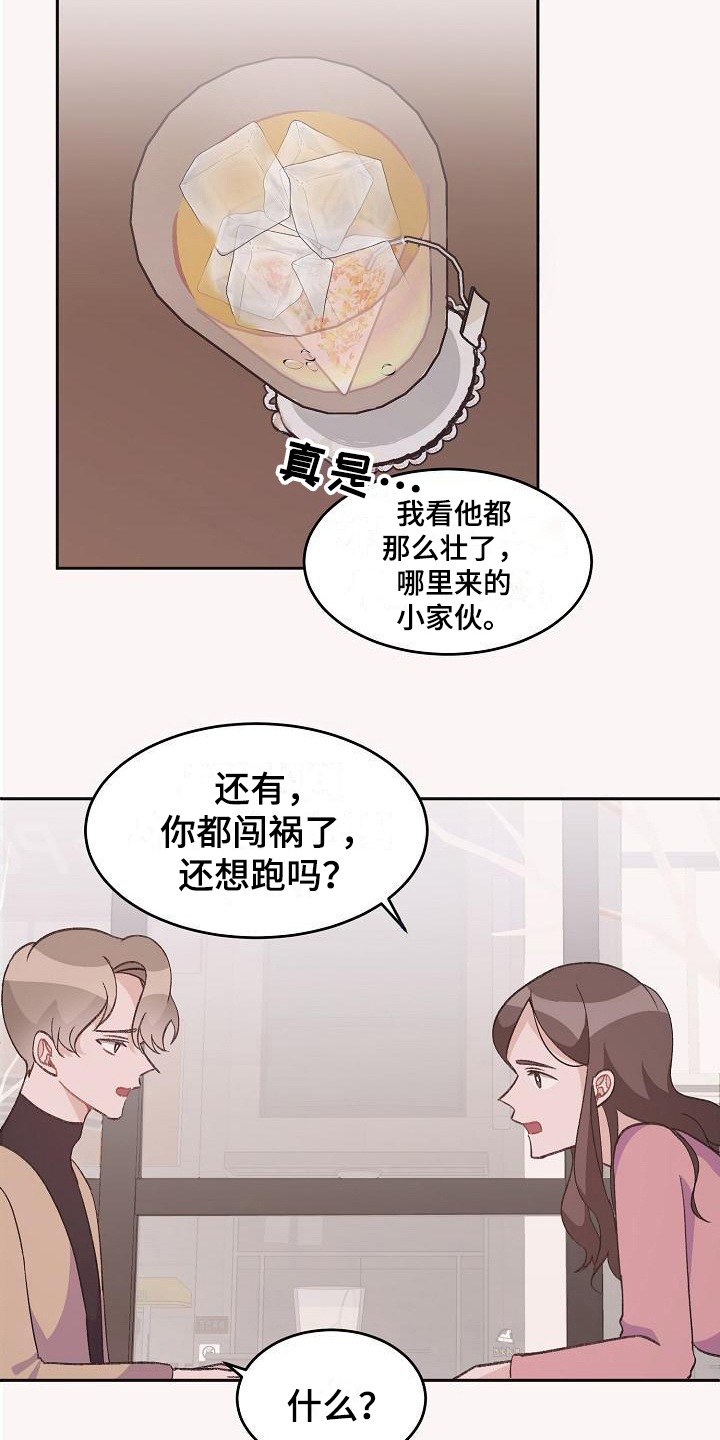 第40章：真爱之吻：心意3