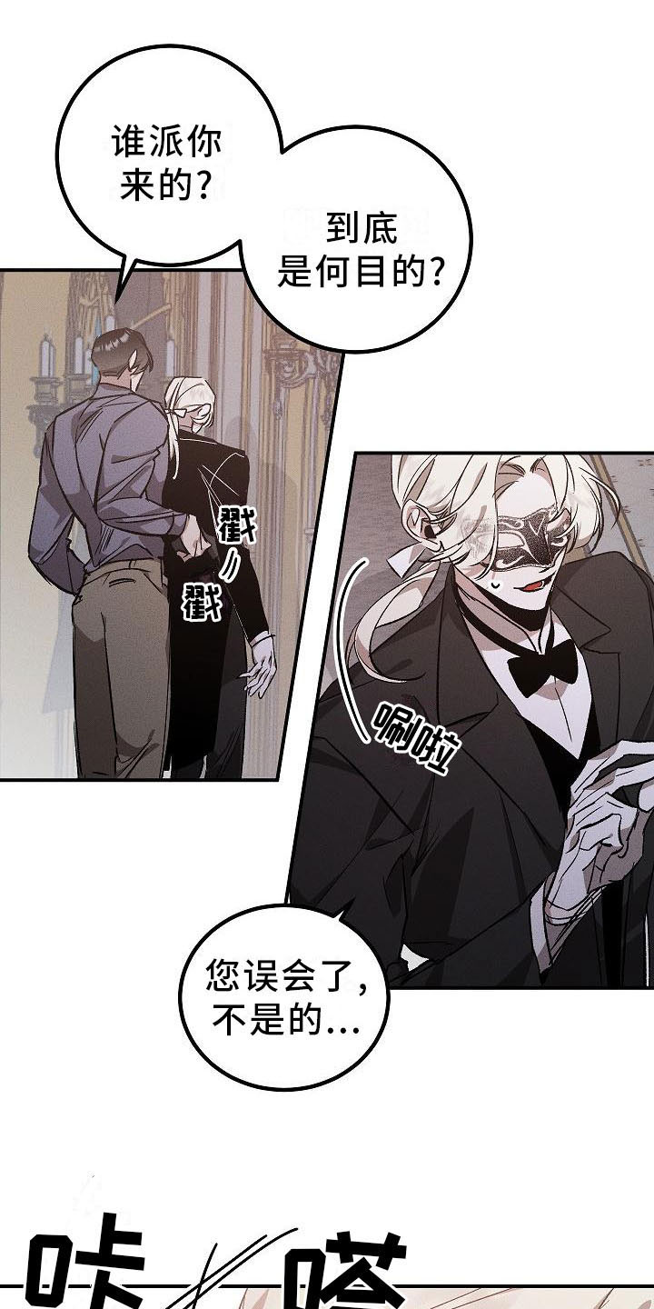 第3章：薰衣草花园：掉落的面具3