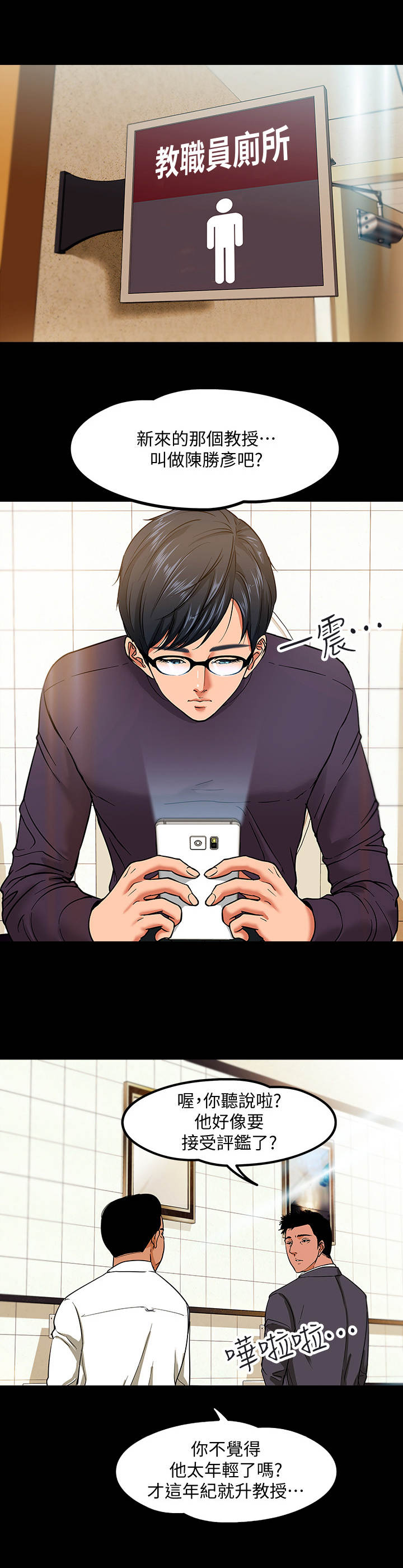 第1章：年轻教授0