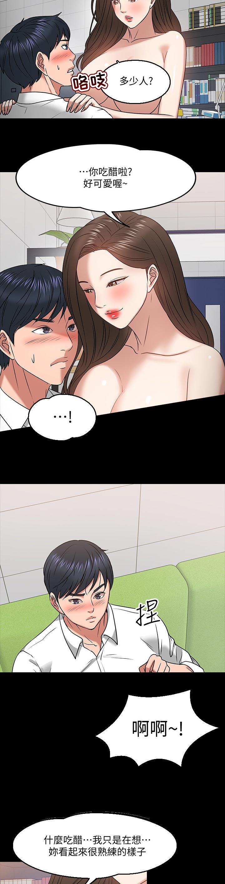 第50章：怎样的人4