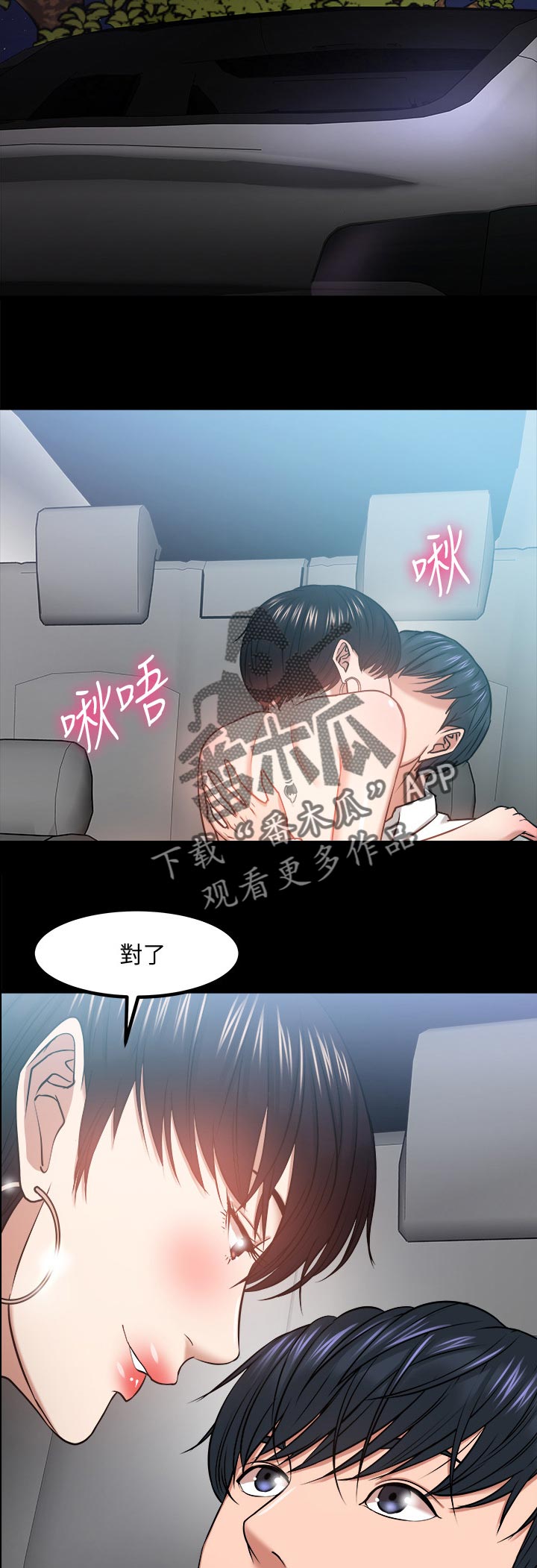 第62章：车上游戏2