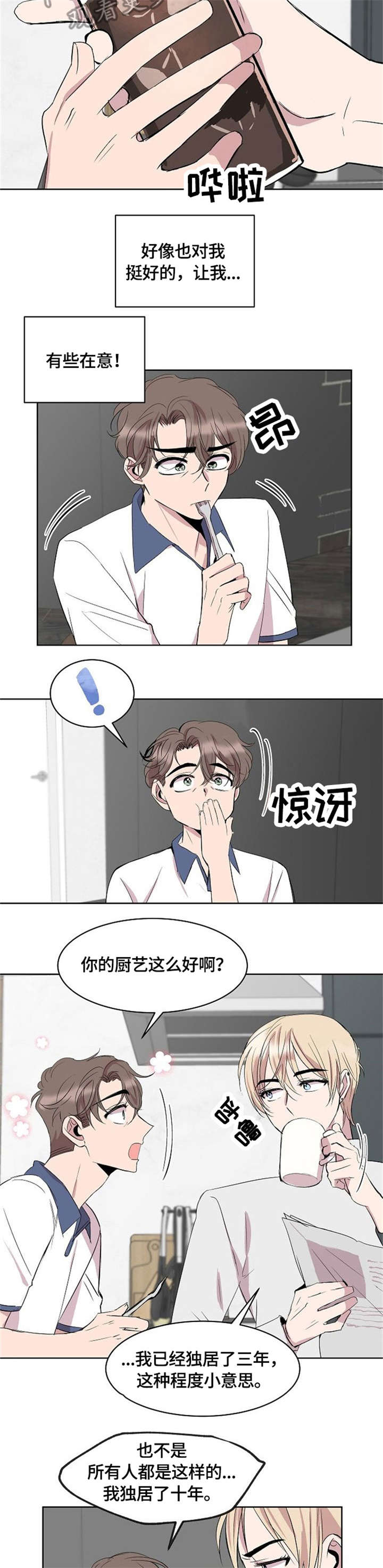 第10章：女仆装2