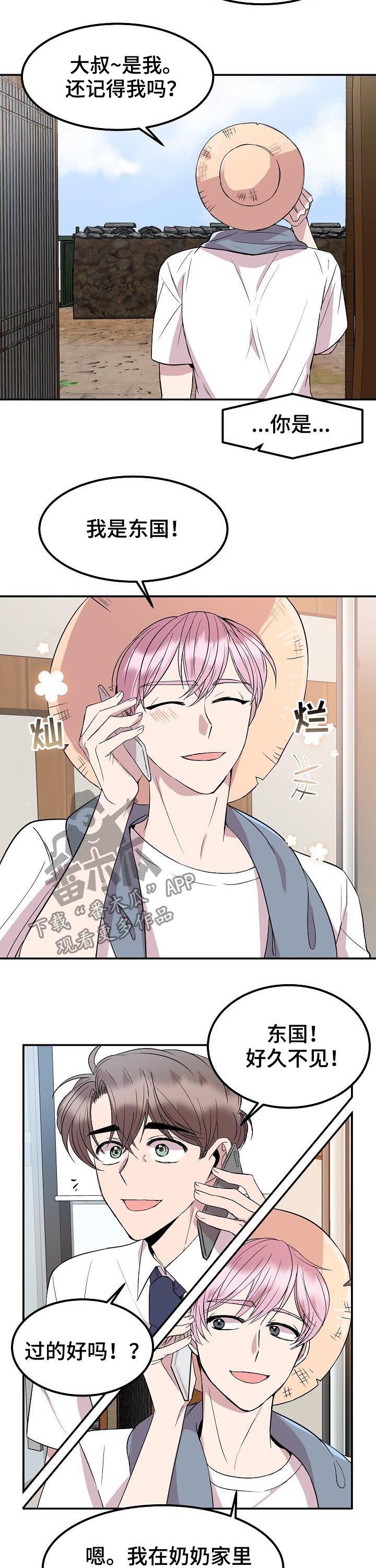 第46章：东国的礼物1