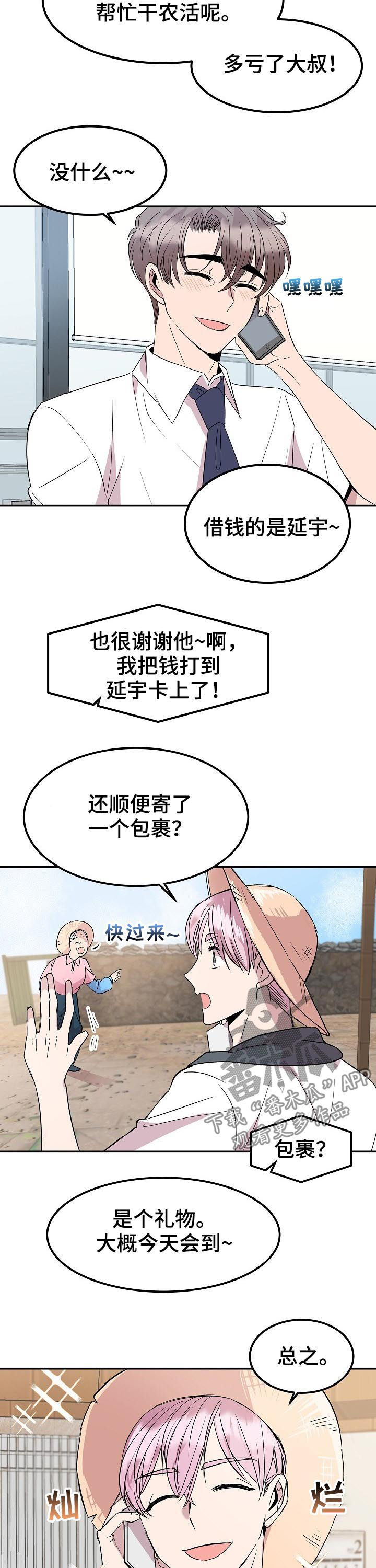 第46章：东国的礼物2