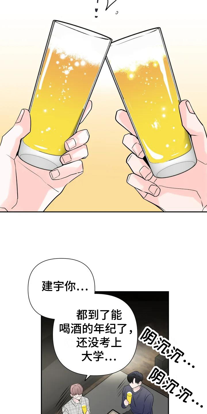 第2章：酒量不行4