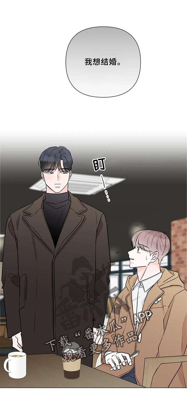 第21章：我想结婚3