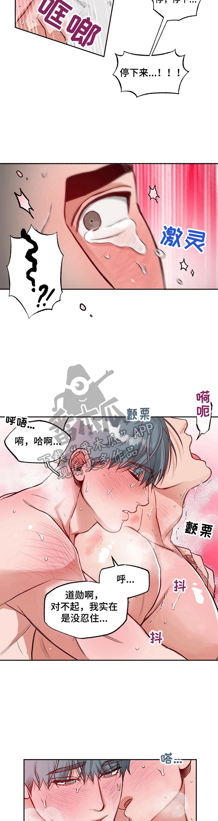 第16章：新婚错觉【第一季完结】3