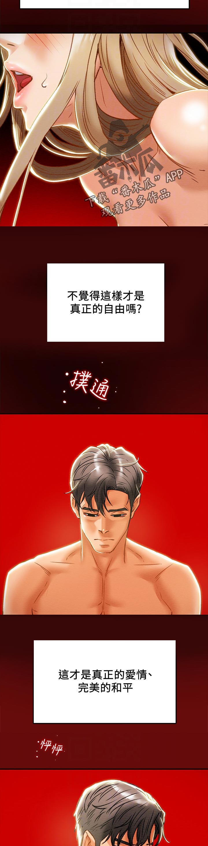 第59章：真正的爱2