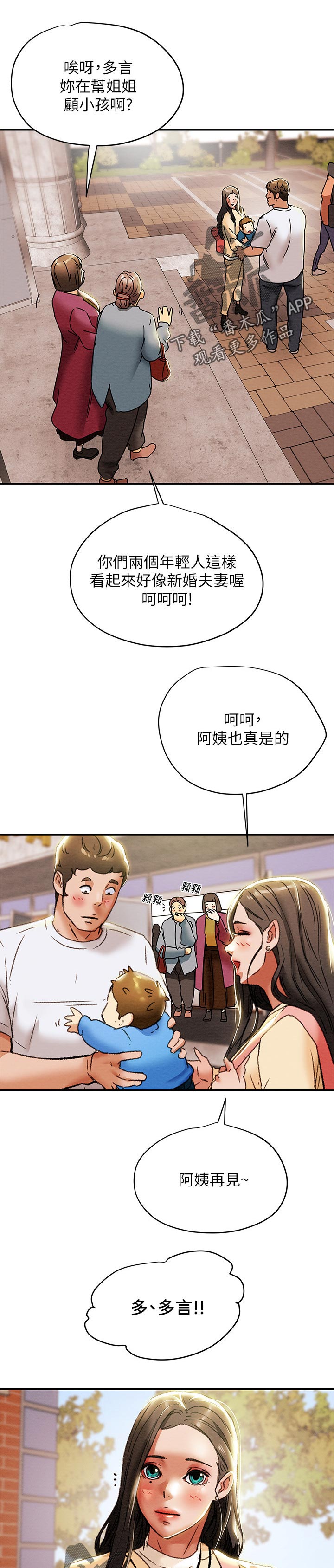 第52章：帮忙顾孩子0