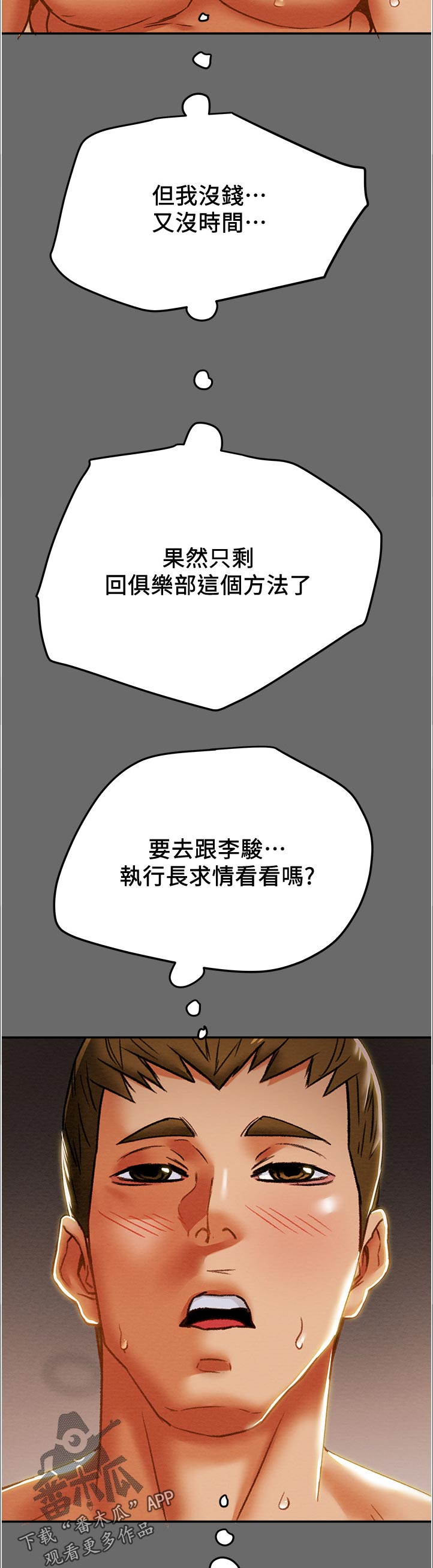 第78章：刺激的生活2