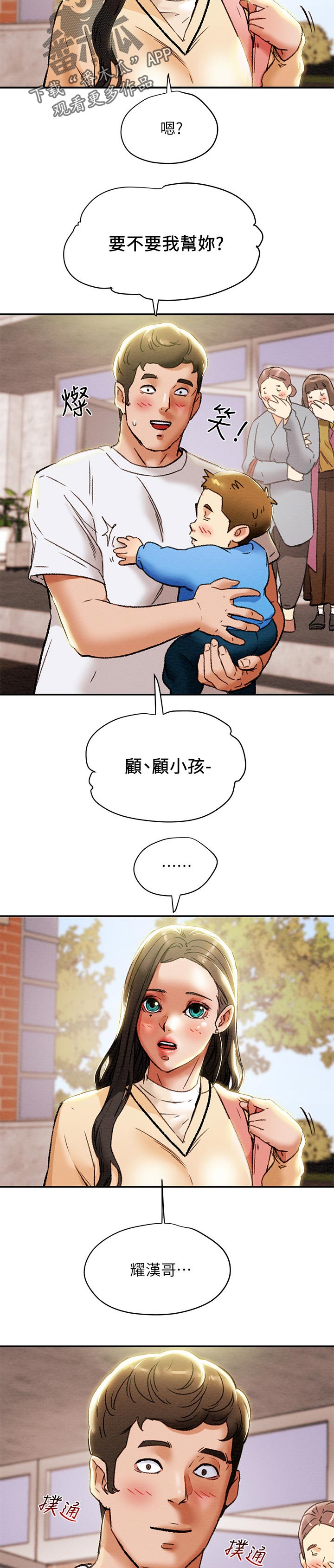 第52章：帮忙顾孩子1